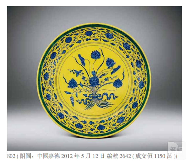 清雍正 黄地青花一束莲大盘 - 图4